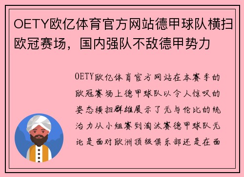 OETY欧亿体育官方网站德甲球队横扫欧冠赛场，国内强队不敌德甲势力