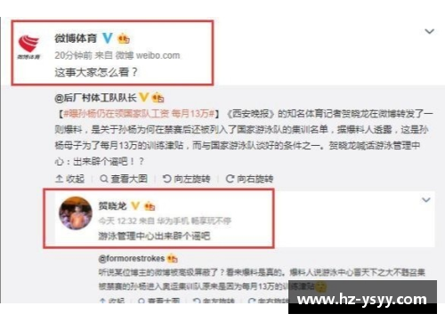 OETY欧亿体育官方网站泳协违规征召大白杨背后的真相：13万背后有何隐情？ - 副本