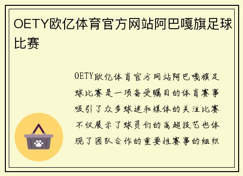 OETY欧亿体育官方网站阿巴嘎旗足球比赛