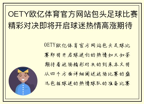 OETY欧亿体育官方网站包头足球比赛精彩对决即将开启球迷热情高涨期待精彩瞬间