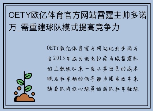 OETY欧亿体育官方网站雷霆主帅多诺万_需重建球队模式提高竞争力
